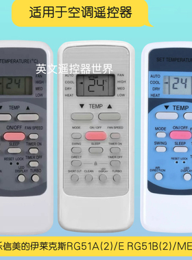 适用于乐信美的伊莱克斯RG51A(2)/E RG51B(2)/ME金章冷气机遥控器