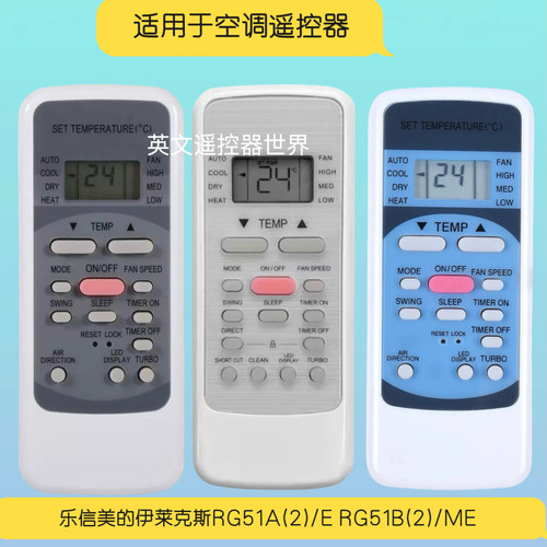 适用于乐信美的伊莱克斯RG51A(2)/E RG51B(2)/ME金章冷气机遥控器