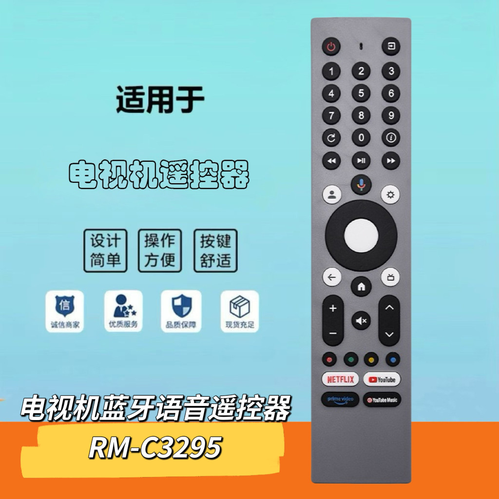 4K电视机蓝牙语音遥控器RM-C3295