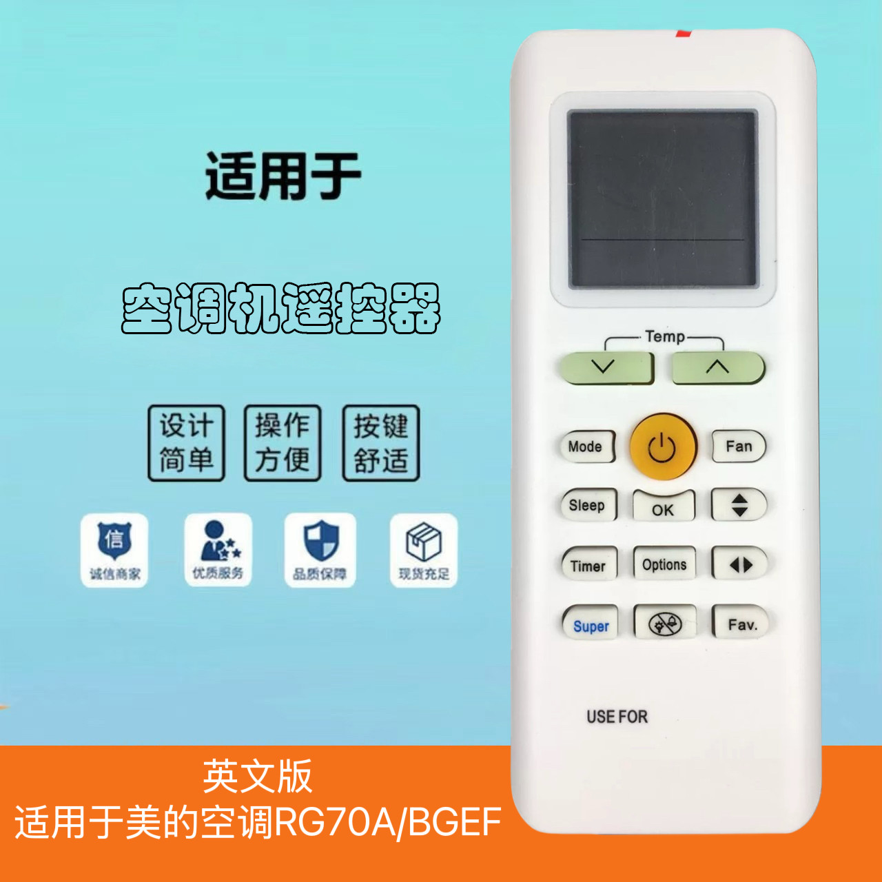 美的空调RG70A/BGEF遥控器