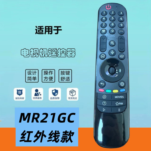 适用于LG液晶电视遥控器MR21GC红外线款
