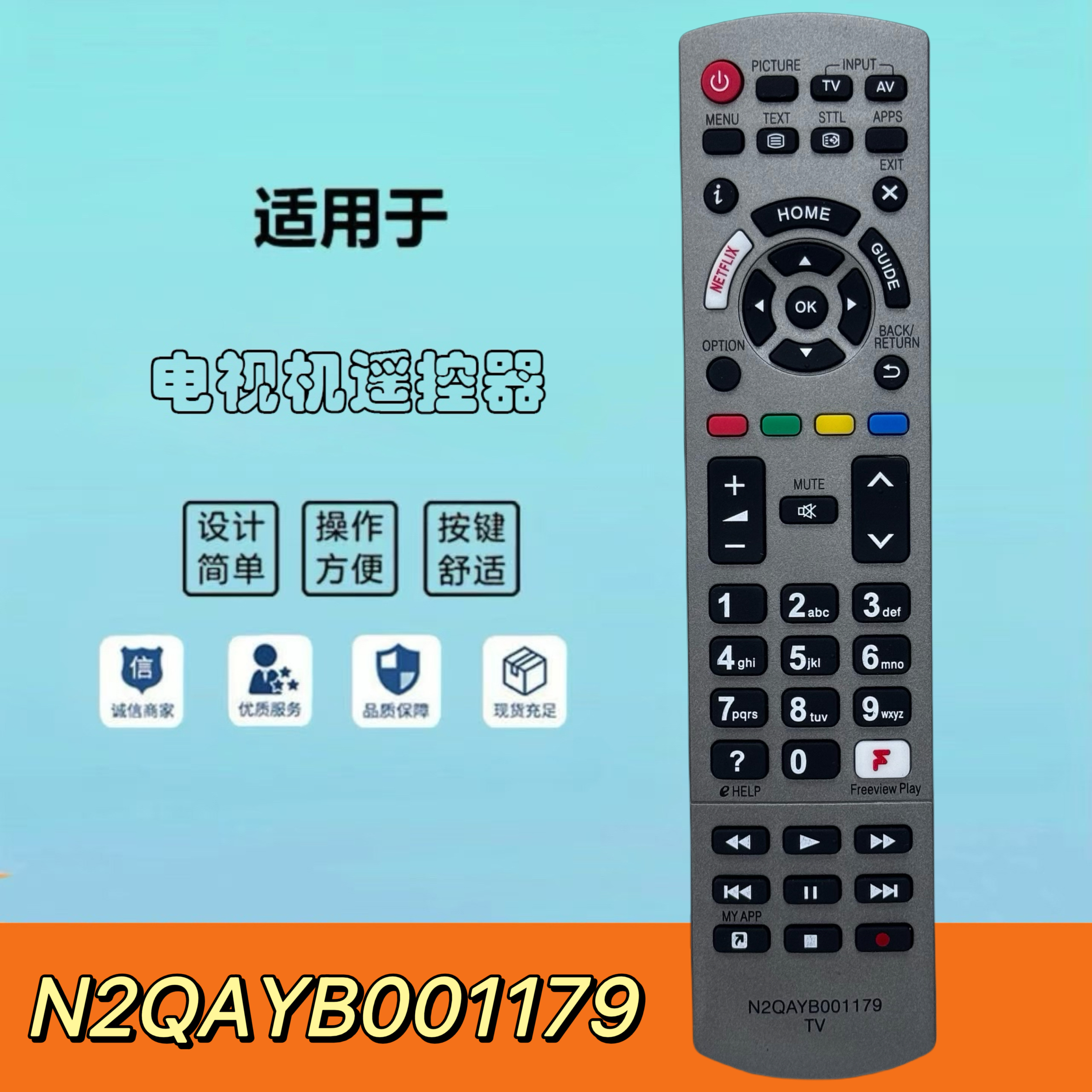 适用于松下乐声N2QAYB001179 001189 001191 001008电视机遥控器