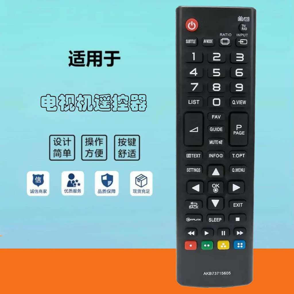 适用于LG液晶电视机遥控器 AKB73715606 AKB73715605 英文版