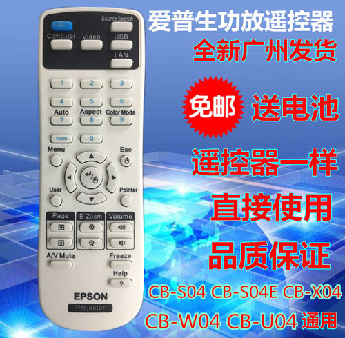 CB-X25投影机遥控器EB-C760X