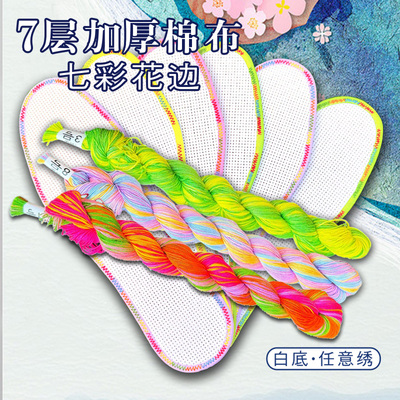 七层全棉十字绣空白鞋垫七彩花边白板自己绣针孔鞋垫全棉半成品