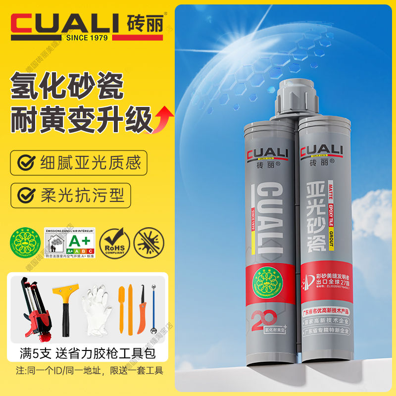 砖丽环氧彩砂双管美缝剂