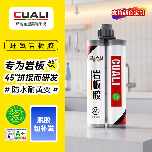 岩板专用胶45度拼接抗黄速干型