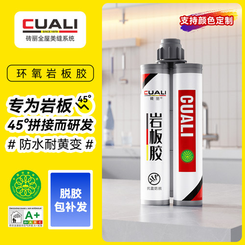 岩板专用胶45度拼接抗黄速干型