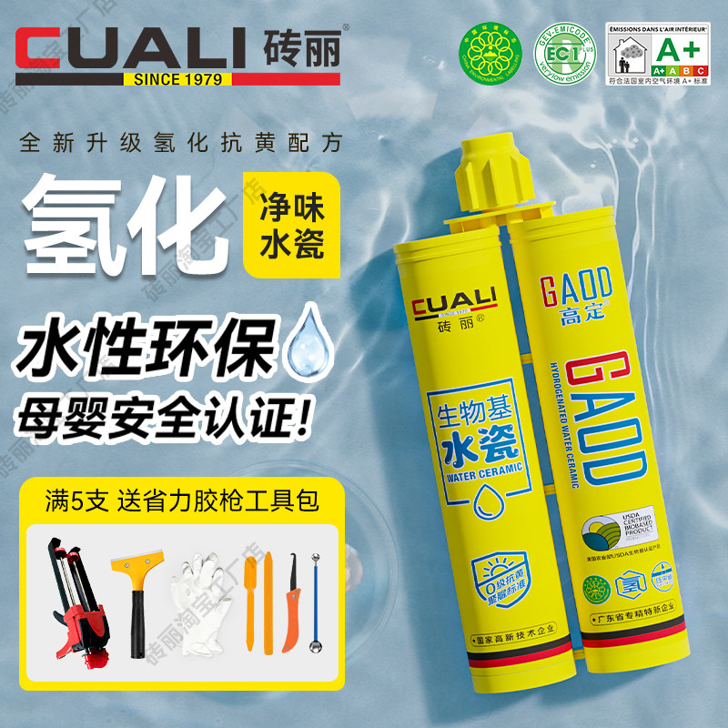 砖丽氢化水性环保美缝剂