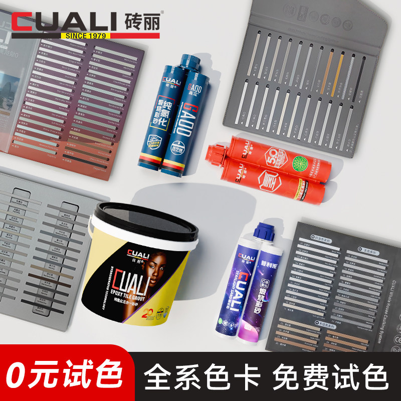 砖丽氢化美缝剂聚脲美缝剂色卡