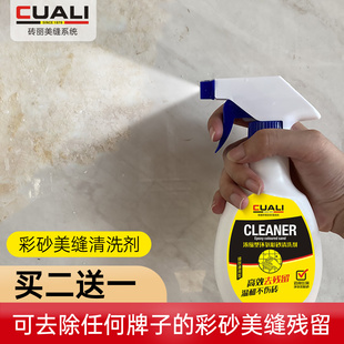 砖丽浓缩型环氧彩砂清洁剂不伤瓷砖强力去污去除液地砖美缝清洗剂