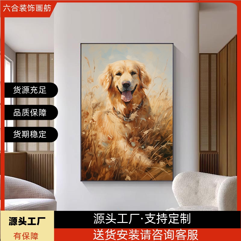 金毛犬动物狗狗宠物店装饰画萌宠客厅餐厅挂画玄关走廊卧室壁画图片