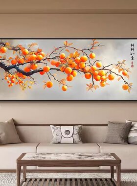 新中式客厅装饰画柿柿如意沙发背景墙挂画事事如意自建房中堂壁画