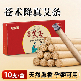 苍术艾条艾草防疫室内消毒杀菌香薰房间净宅家用陈艾柱避疫香艾叶