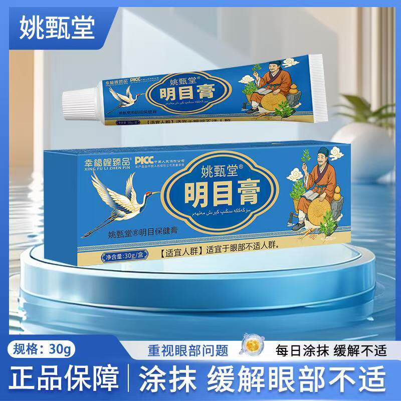 正品姚甄堂舒痛膏舒缓肩颈明目膏肤清膏日常保健护理软膏草本萃取