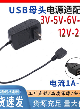 5V2A6V3A12V9V1.5A2A电源适配器USB母头母座电源净化器风扇充电线
