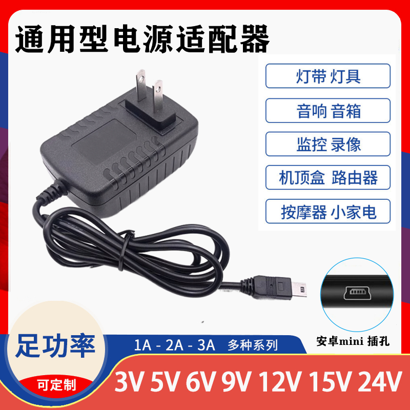 V3安卓mini梯形扁头3V5V2A12V1A9V1.5A6V0.5A7.5电源适配器充电线