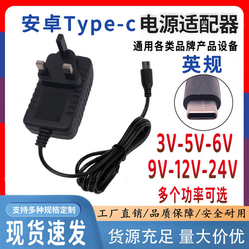 Type-C英规英规DC5V6V9V12V24V2A