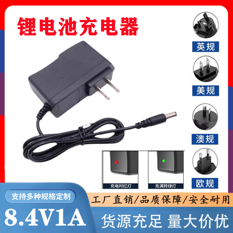 8.4V1A 两串18650聚合物锂电池充电器7.2V7.4V指纹锁智能锁充电器