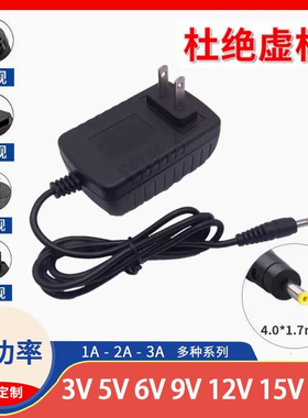 电源适配器3V1A5V1A6V1A7.5V1A9V1A10V1A12V1充电器4.0*1.7mm插头
