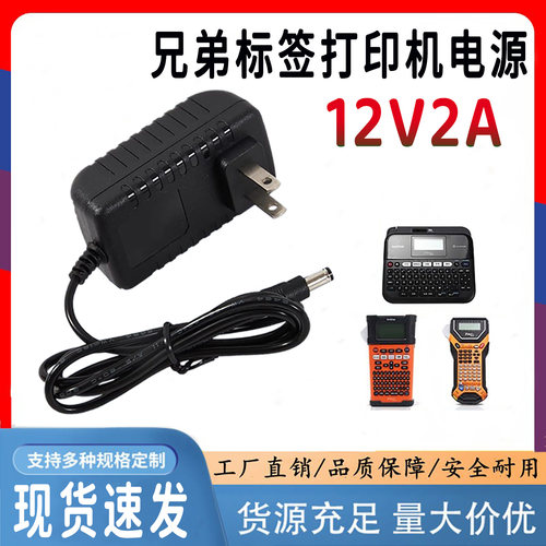 兄弟标签打印机12V2A通用电源