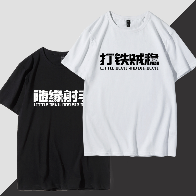 篮球黑话搞笑文字创意随缘射手打铁贼稳养生运动纯棉休闲短袖T恤