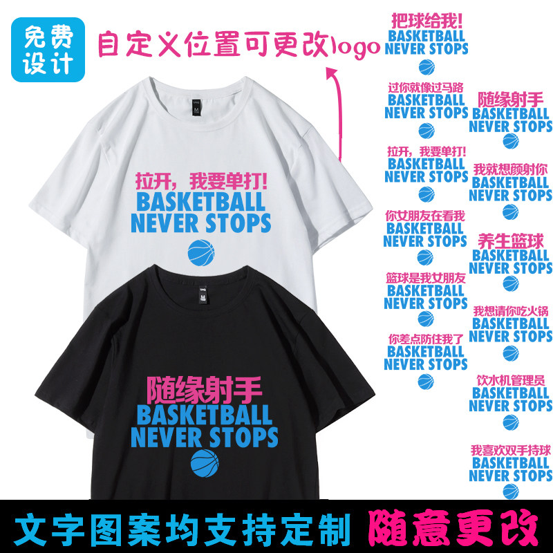 篮球黑话我就想颜你随缘投手过你就像过马路单打女朋友短袖T恤DIY