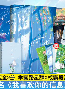 阿也1+2完结 【随书附赠明信片】引路星著 原名我喜欢你的信息素番外路星辞段嘉衍人闲车马慢路遥星亦辞少年绘晋江文学