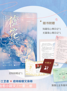 橙花全二册晋江文学城作家救赎