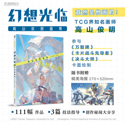 幻想光临高山俊明画集