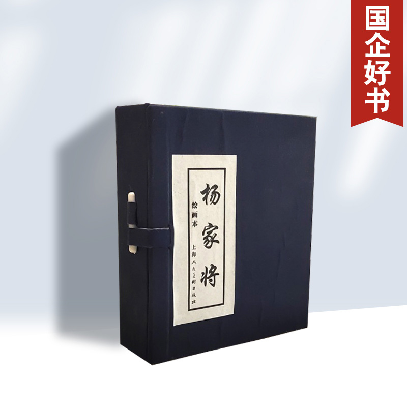 杨家将小人书连环画5册 中国古典连环画历史人物故事绘画英雄传奇故事 儿童读物故事书 漫画历史中小学生课外阅读书