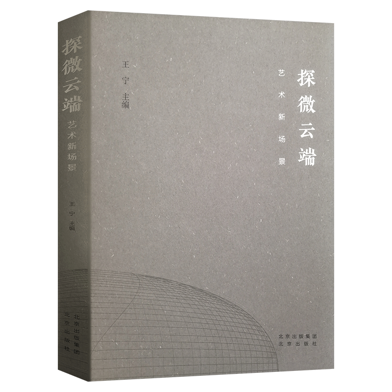 探微云端艺术新场景正版书籍