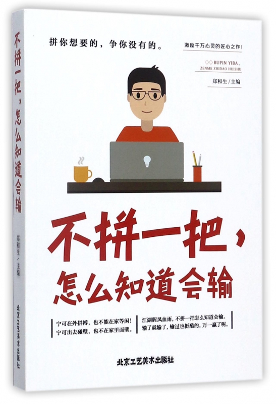 一把怎么知道会输自我实现成功