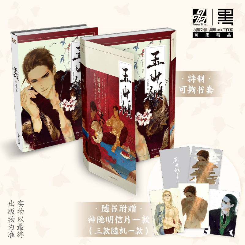 玉山倾人气漫画插画家赵璞玲