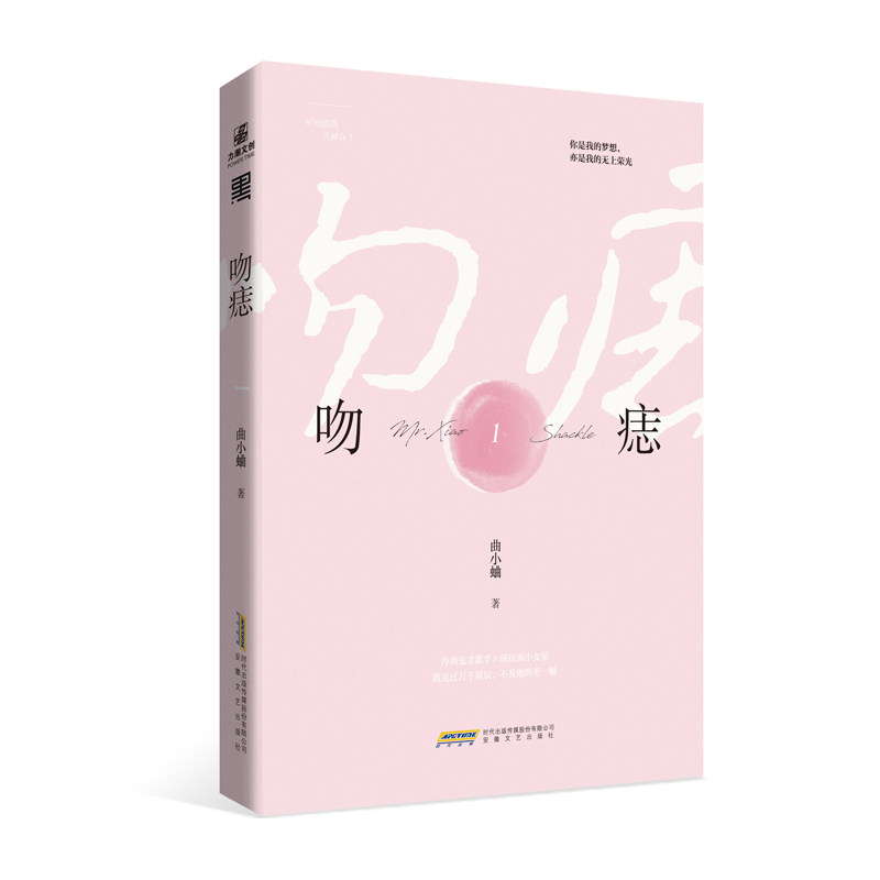 单本 吻痣 1 曲小蛐 青春言情都市情感爱情小说 晋江文学城书籍小说别哭他那么狂 言情小说