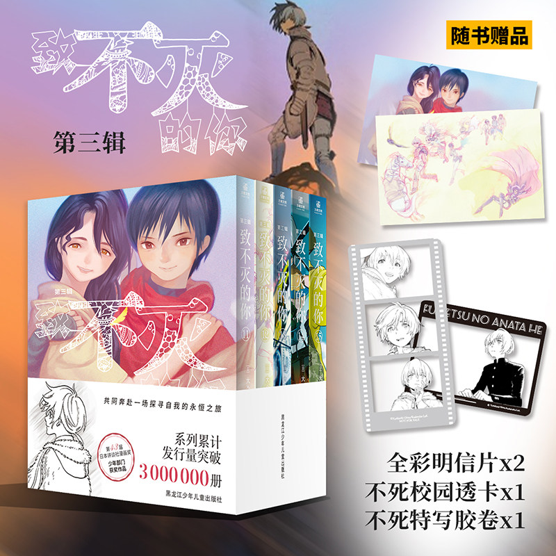 致不灭的你第三辑(全5册)