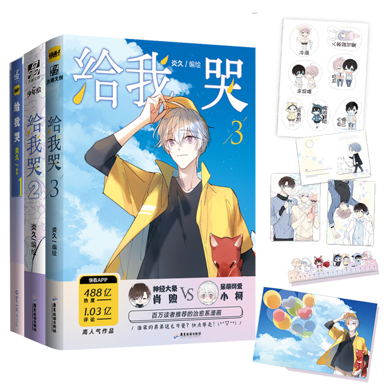 给我哭漫画全套1+2+3共3册
