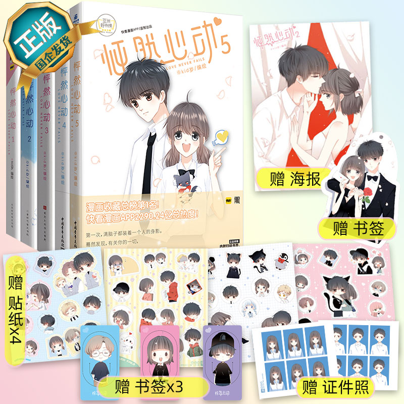 怦然心动漫画全套5册日本温情