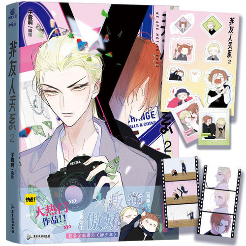 非友人关系2漫画子雾啊