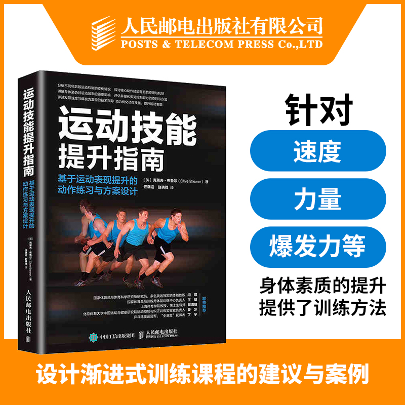 运动技能提升指南功能性训练书籍
