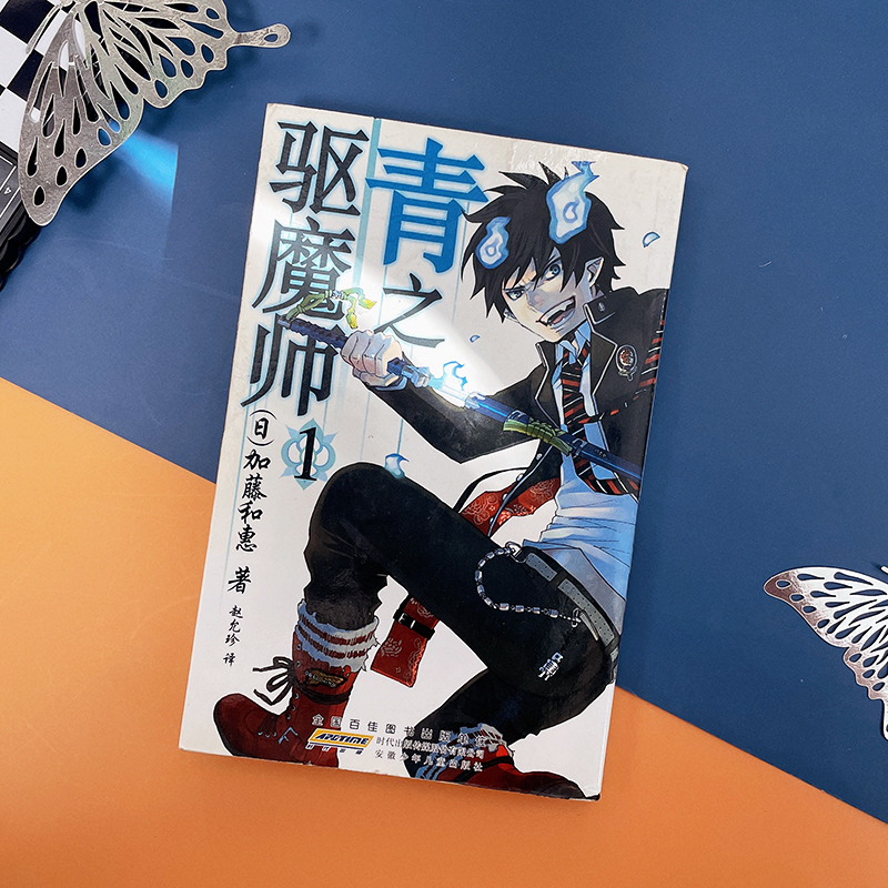 正版现货 青之驱魔师1 加藤和惠 银魂 死神 火影忍者公司日本JUMP 集英社 儿童动画连环画漫画文学读物 安徽少年儿童出版社