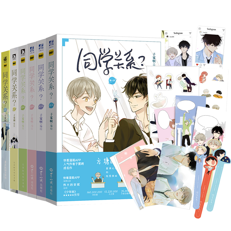 正版 同学关系全套6册 子雾啊温柔学霸阿树×可爱蠢萌方塘的校园成长