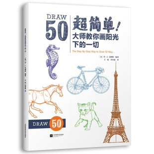 大师教你画阳光下 一切 绘画技法基础入门书 正版 50组详细步骤大师范画 超简单 迪士尼动画大师简笔画手稿 素描绘画指导 包邮