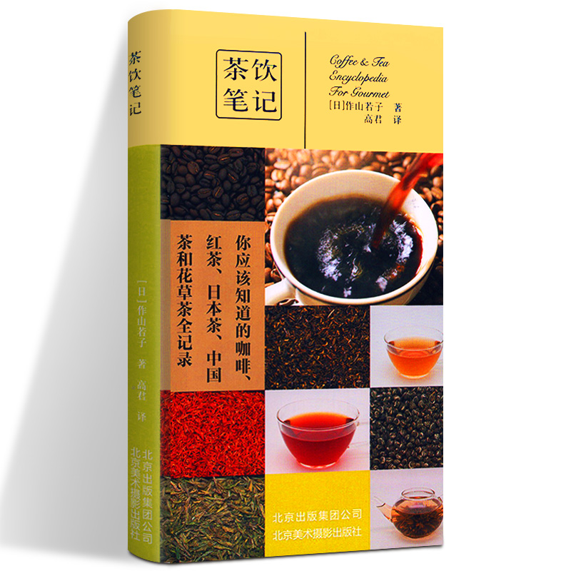 茶饮笔记作山若子横扫日本美食