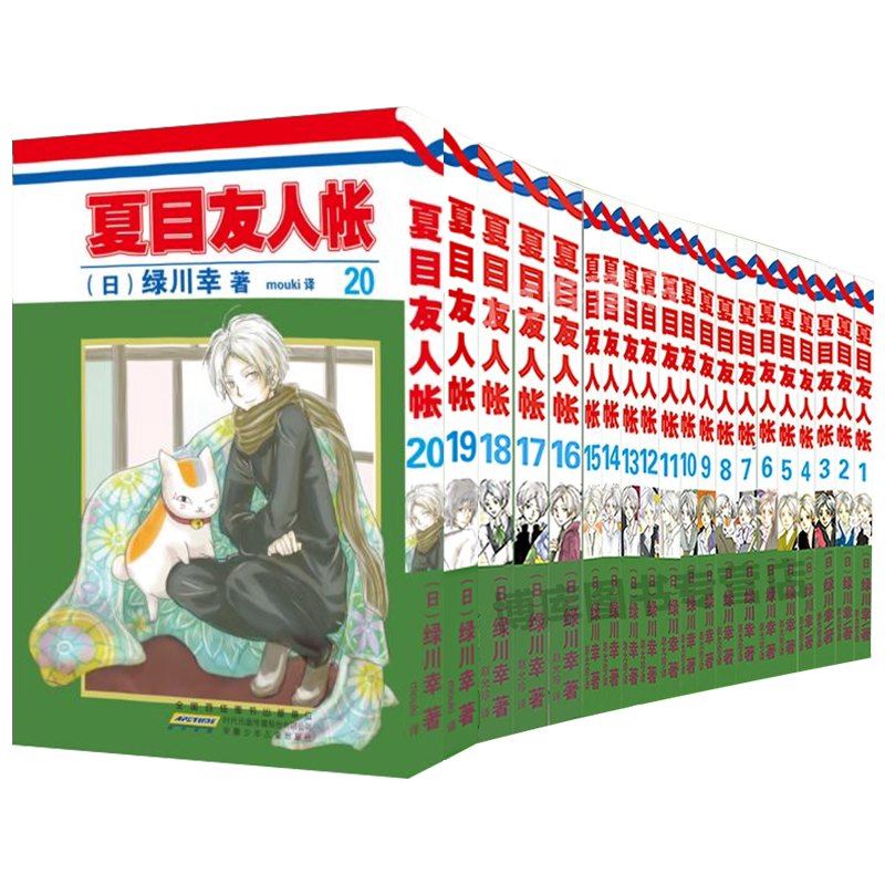 夏目友人漫画全套1-18册绿川幸绘