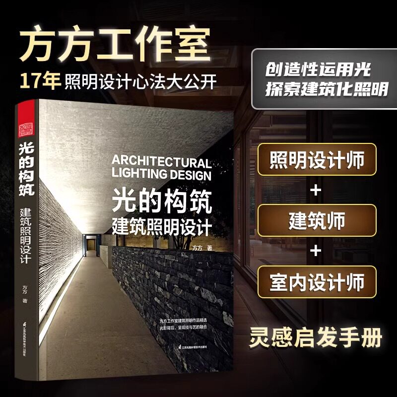【方方工作室作品集】光的构筑 :建筑照明设计 照明设计建筑照明设计室内照明设计建筑化照明照明设计作品集照明节点