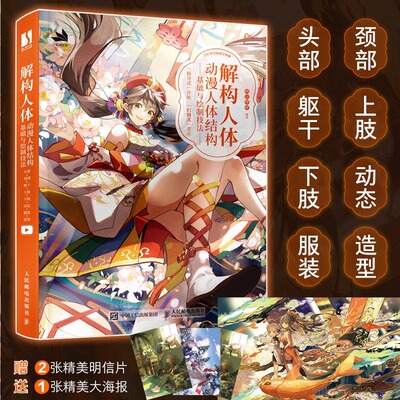 动漫人体结构基础与绘制技法