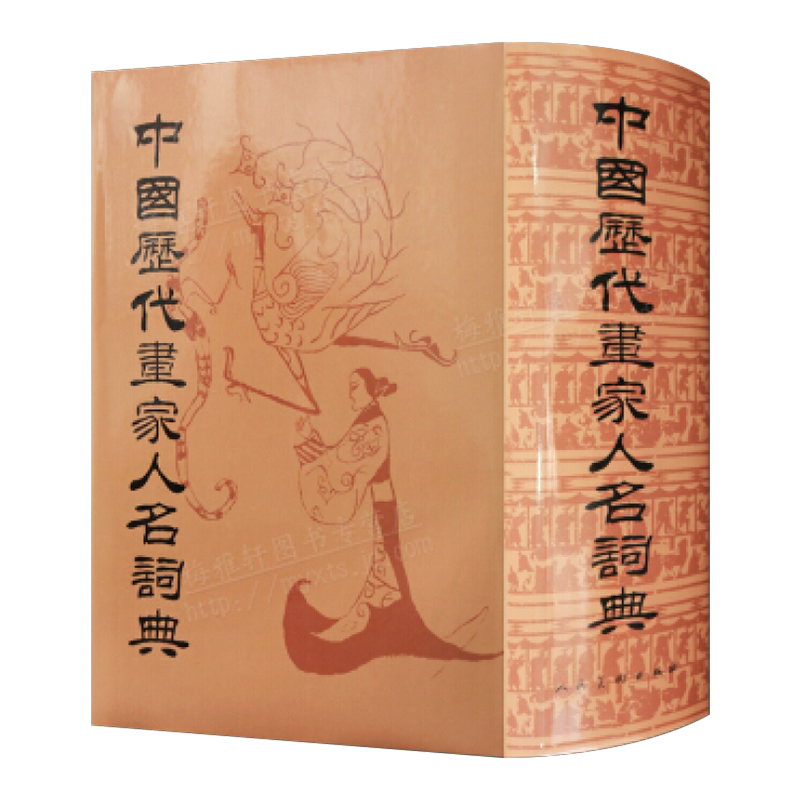 中国历代画家人名词典朱铸禹