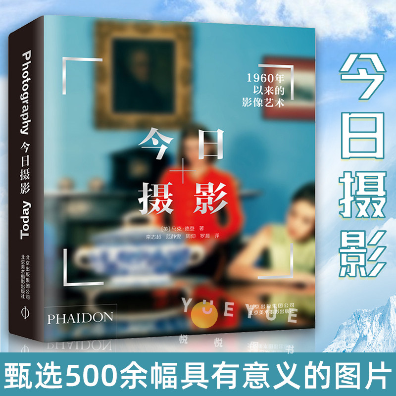 今日摄影1960年以来的影像艺术