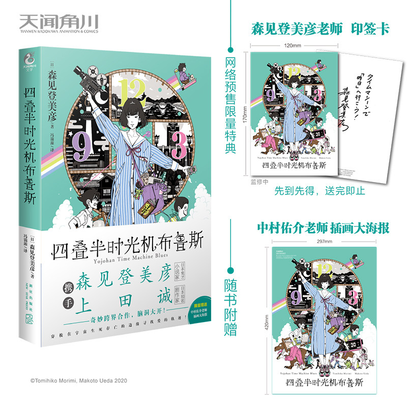 森见登美彦 企鹅公路四叠半神话大系天闻角川日本动漫轻小说书